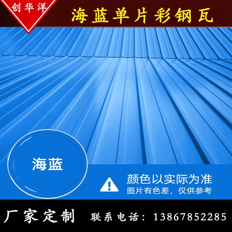 单片彩钢瓦